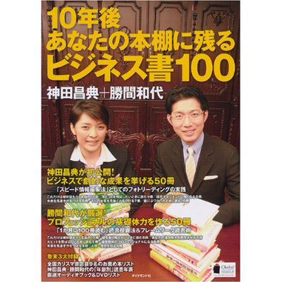 10�N�゠�Ȃ��̖{�I�Ɏc��r�W�l�X��100